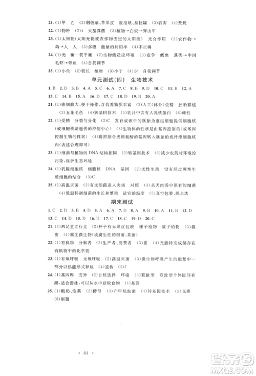 中国地图出版社2022名校课堂期末复习八年级生物下册北师大版参考答案