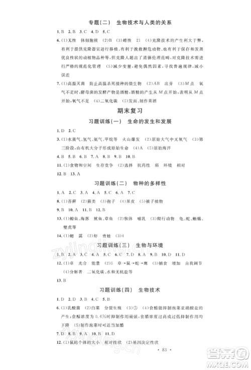 中国地图出版社2022名校课堂期末复习八年级生物下册北师大版参考答案