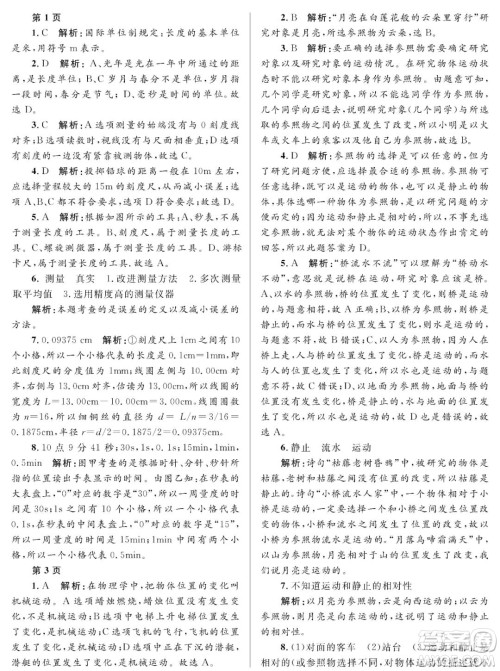 黑龙江少年儿童出版社2022寒假Happy假日八年级物理人教版答案 黑龙江少年儿童出版社2022寒假Happy假日八年级物理人教版答案