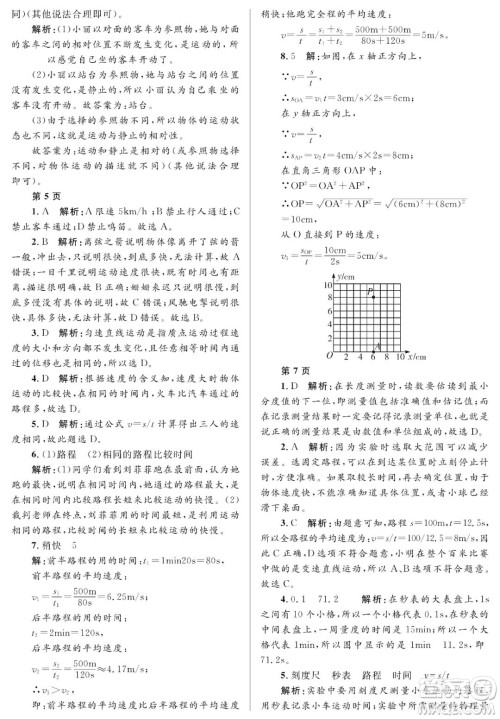 黑龙江少年儿童出版社2022寒假Happy假日八年级物理人教版答案