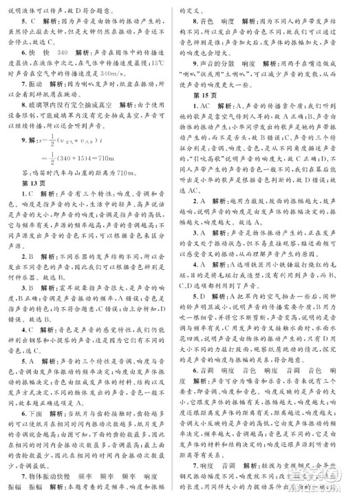 黑龙江少年儿童出版社2022寒假Happy假日八年级物理人教版答案