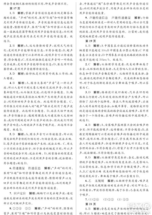 黑龙江少年儿童出版社2022寒假Happy假日八年级物理人教版答案