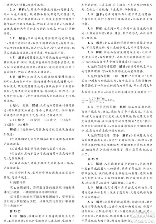 黑龙江少年儿童出版社2022寒假Happy假日八年级物理人教版答案