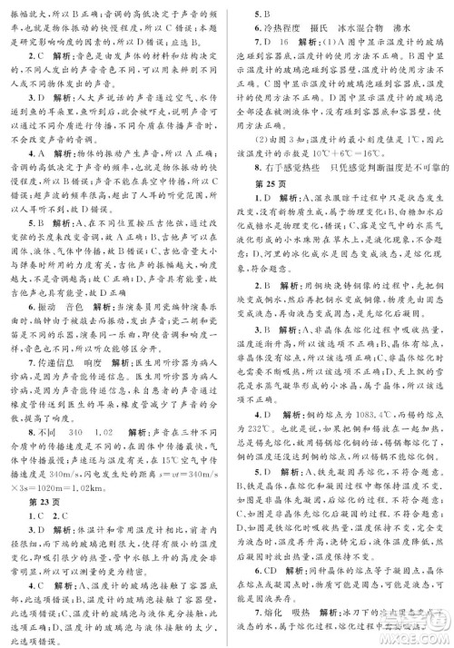 黑龙江少年儿童出版社2022寒假Happy假日八年级物理人教版答案