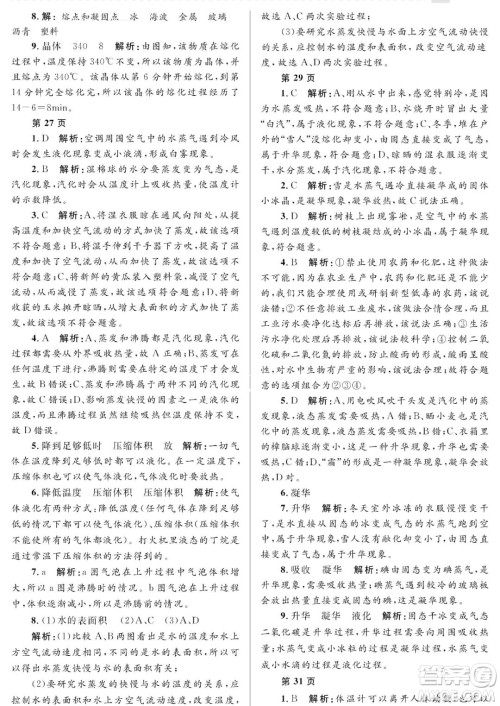 黑龙江少年儿童出版社2022寒假Happy假日八年级物理人教版答案