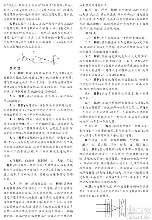 黑龙江少年儿童出版社2022寒假Happy假日八年级物理人教版答案