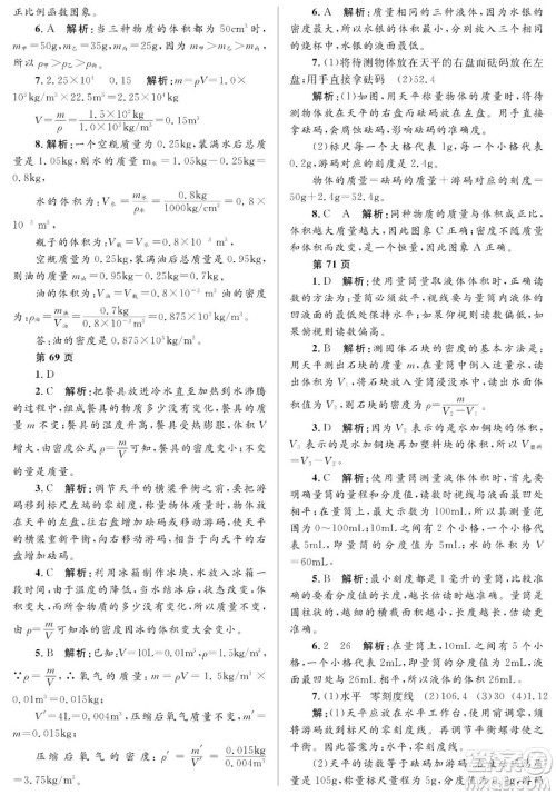 黑龙江少年儿童出版社2022寒假Happy假日八年级物理人教版答案