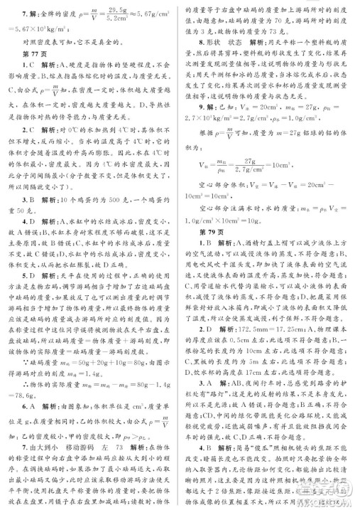 黑龙江少年儿童出版社2022寒假Happy假日八年级物理人教版答案