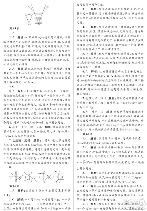 黑龙江少年儿童出版社2022寒假Happy假日八年级物理人教版答案