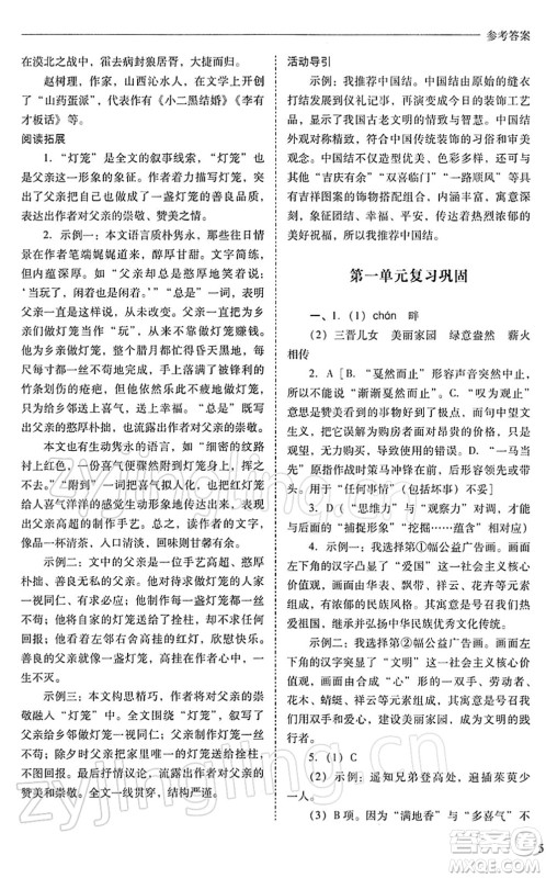 山西教育出版社2022新课程问题解决导学方案八年级语文下册人教版答案