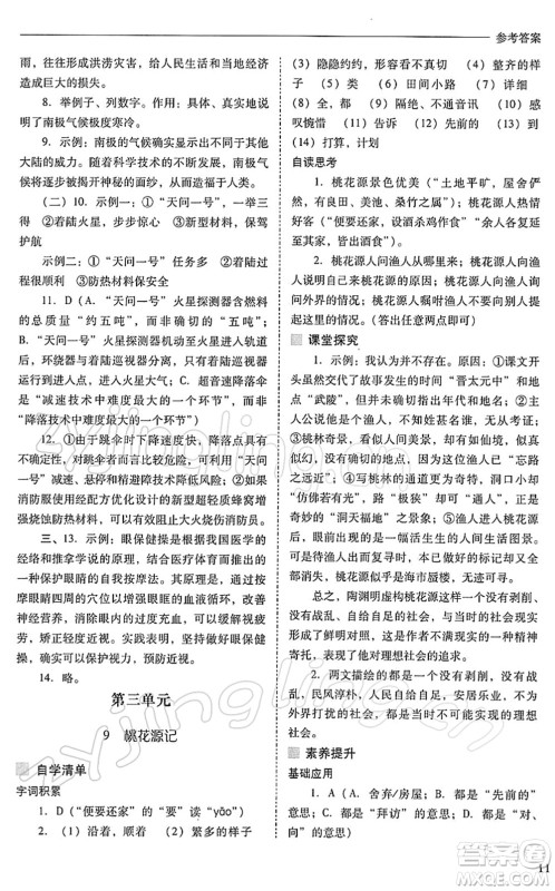 山西教育出版社2022新课程问题解决导学方案八年级语文下册人教版答案 山西教育出版社2022新课程问题解决导学方案八年级语文下册人教版答案