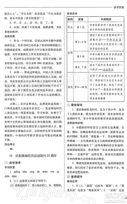 山西教育出版社2022新课程问题解决导学方案八年级语文下册人教版答案