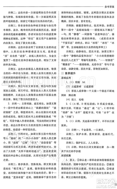山西教育出版社2022新课程问题解决导学方案八年级语文下册人教版答案