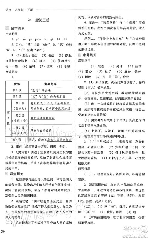 山西教育出版社2022新课程问题解决导学方案八年级语文下册人教版答案