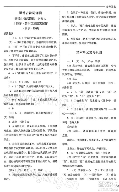 山西教育出版社2022新课程问题解决导学方案八年级语文下册人教版答案