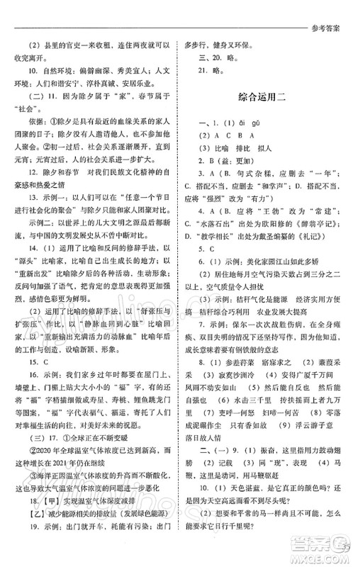 山西教育出版社2022新课程问题解决导学方案八年级语文下册人教版答案
