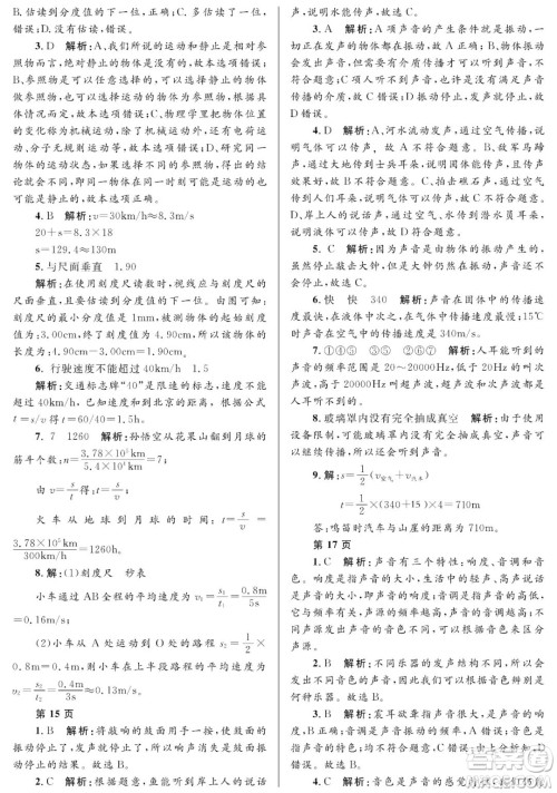 黑龙江少年儿童出版社2022寒假Happy假日八年级物理教科版答案 黑龙江少年儿童出版社2022寒假Happy假日八年级物理教科版答案