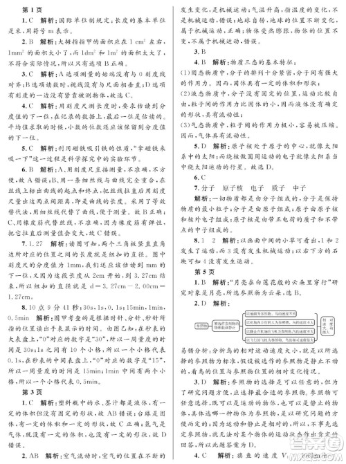 黑龙江少年儿童出版社2022寒假Happy假日八年级物理教科版答案 黑龙江少年儿童出版社2022寒假Happy假日八年级物理教科版答案