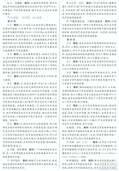 黑龙江少年儿童出版社2022寒假Happy假日八年级物理教科版答案 黑龙江少年儿童出版社2022寒假Happy假日八年级物理教科版答案