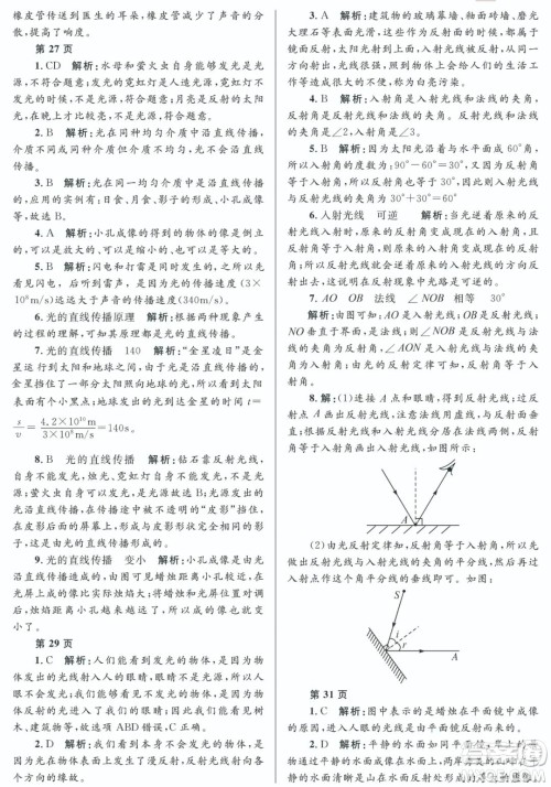 黑龙江少年儿童出版社2022寒假Happy假日八年级物理教科版答案 黑龙江少年儿童出版社2022寒假Happy假日八年级物理教科版答案