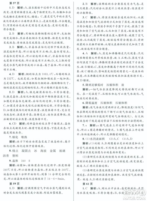 黑龙江少年儿童出版社2022寒假Happy假日八年级物理教科版答案 黑龙江少年儿童出版社2022寒假Happy假日八年级物理教科版答案