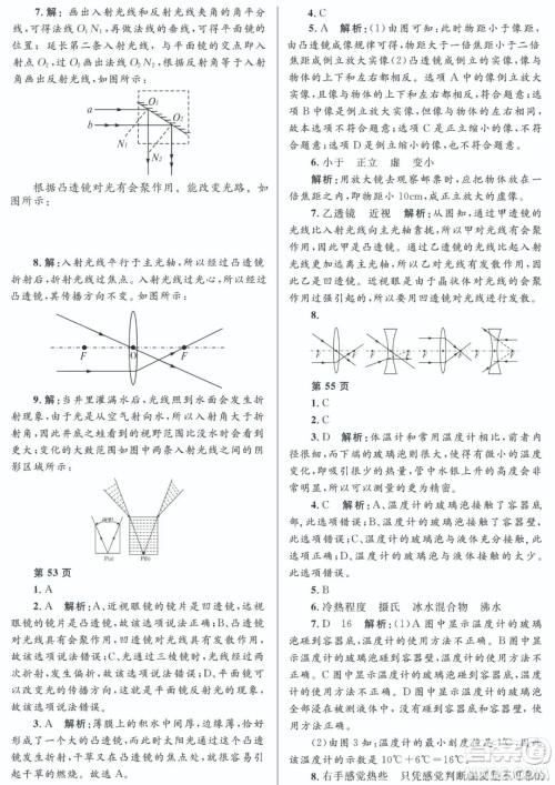 黑龙江少年儿童出版社2022寒假Happy假日八年级物理教科版答案