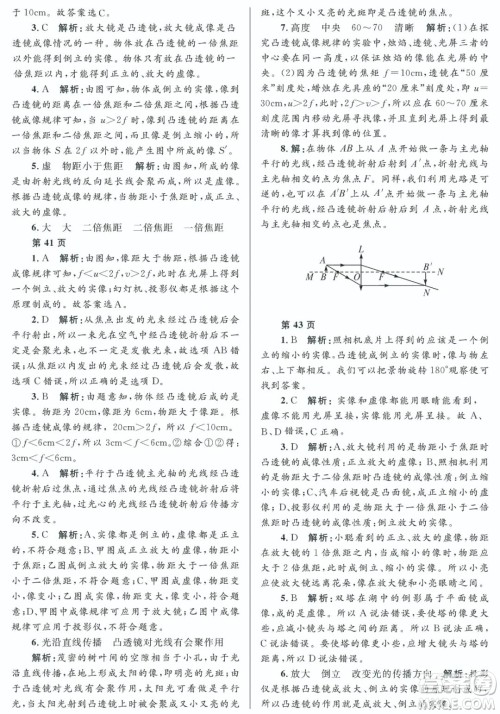 黑龙江少年儿童出版社2022寒假Happy假日八年级物理教科版答案 黑龙江少年儿童出版社2022寒假Happy假日八年级物理教科版答案