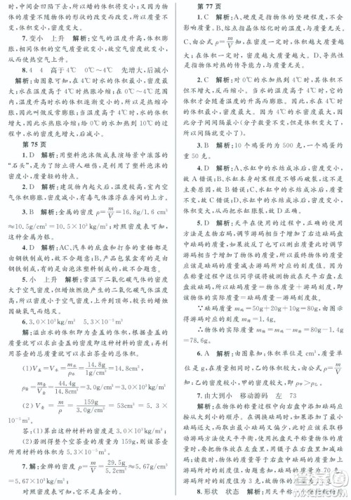 黑龙江少年儿童出版社2022寒假Happy假日八年级物理教科版答案 黑龙江少年儿童出版社2022寒假Happy假日八年级物理教科版答案