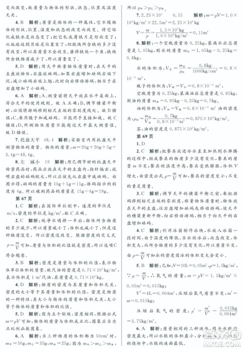 黑龙江少年儿童出版社2022寒假Happy假日八年级物理教科版答案 黑龙江少年儿童出版社2022寒假Happy假日八年级物理教科版答案