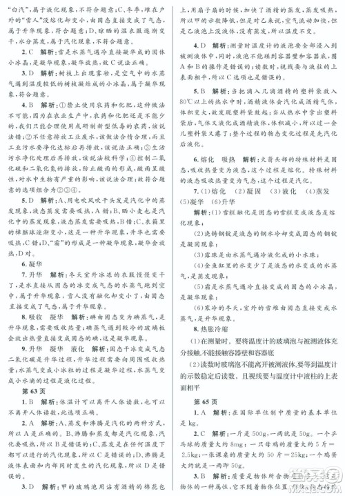 黑龙江少年儿童出版社2022寒假Happy假日八年级物理教科版答案 黑龙江少年儿童出版社2022寒假Happy假日八年级物理教科版答案