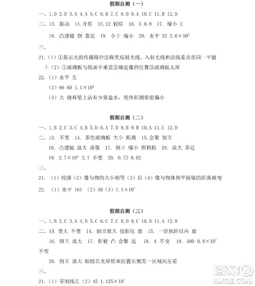 黑龙江少年儿童出版社2022寒假Happy假日八年级物理教科版答案 黑龙江少年儿童出版社2022寒假Happy假日八年级物理教科版答案