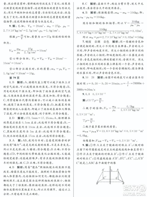 黑龙江少年儿童出版社2022寒假Happy假日八年级物理教科版答案 黑龙江少年儿童出版社2022寒假Happy假日八年级物理教科版答案