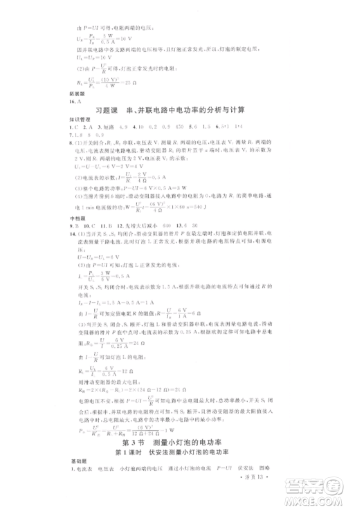 广东经济出版社2022名校课堂九年级物理下册人教版湖北三市专版参考答案 广东经济出版社2022名校课堂九年级物理下册人教版湖北三市专版参考答案