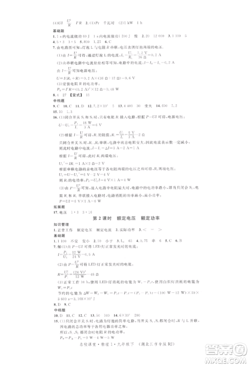 广东经济出版社2022名校课堂九年级物理下册人教版湖北三市专版参考答案 广东经济出版社2022名校课堂九年级物理下册人教版湖北三市专版参考答案