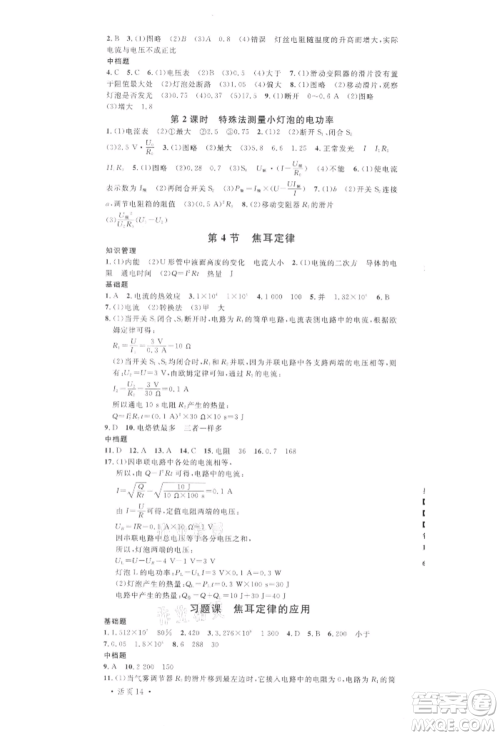 广东经济出版社2022名校课堂九年级物理下册人教版湖北三市专版参考答案 广东经济出版社2022名校课堂九年级物理下册人教版湖北三市专版参考答案