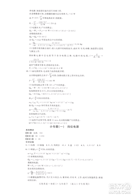 广东经济出版社2022名校课堂九年级物理下册人教版湖北三市专版参考答案 广东经济出版社2022名校课堂九年级物理下册人教版湖北三市专版参考答案