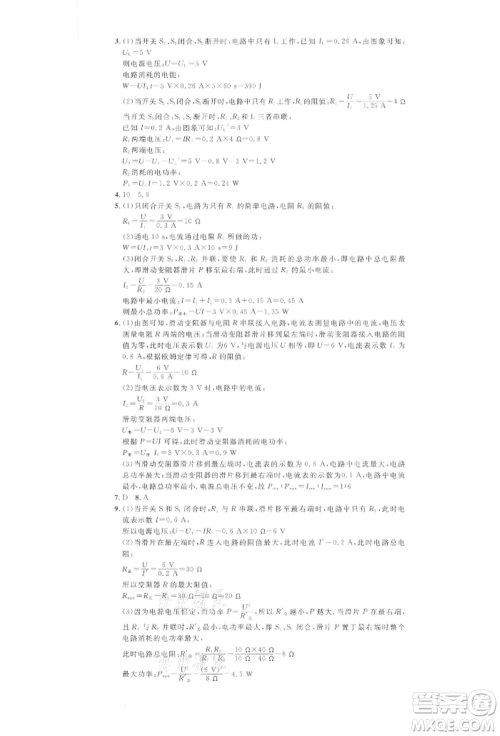 广东经济出版社2022名校课堂九年级物理下册人教版湖北三市专版参考答案 广东经济出版社2022名校课堂九年级物理下册人教版湖北三市专版参考答案