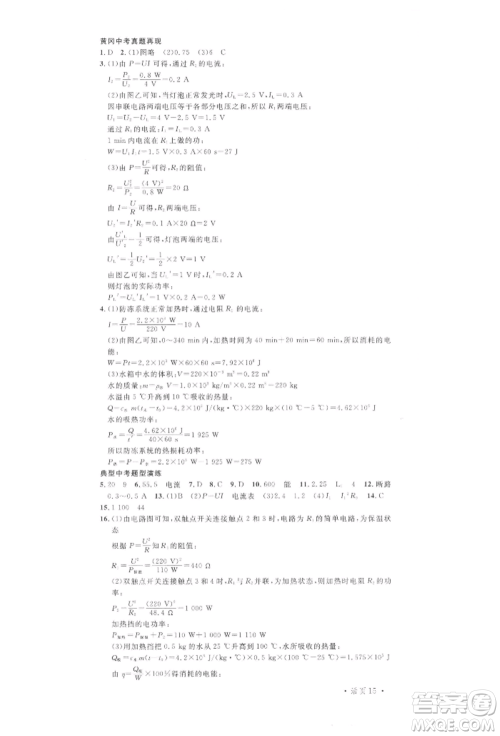 广东经济出版社2022名校课堂九年级物理下册人教版湖北三市专版参考答案 广东经济出版社2022名校课堂九年级物理下册人教版湖北三市专版参考答案