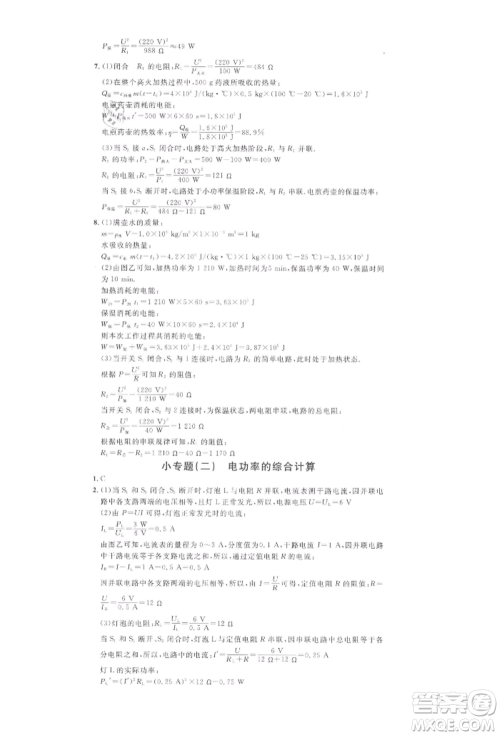 广东经济出版社2022名校课堂九年级物理下册人教版湖北三市专版参考答案 广东经济出版社2022名校课堂九年级物理下册人教版湖北三市专版参考答案