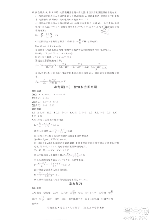 广东经济出版社2022名校课堂九年级物理下册人教版湖北三市专版参考答案 广东经济出版社2022名校课堂九年级物理下册人教版湖北三市专版参考答案