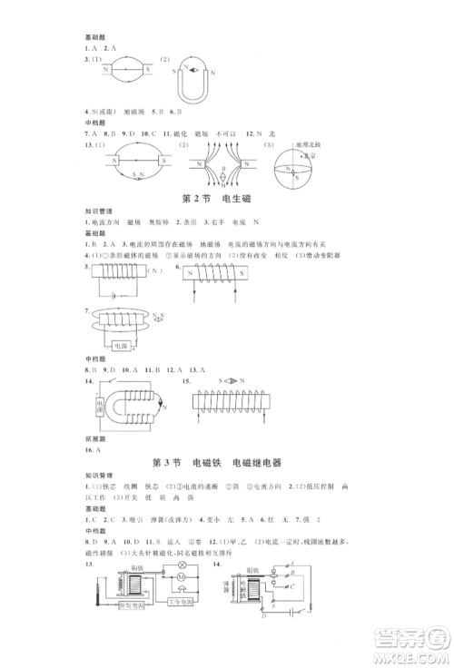 广东经济出版社2022名校课堂九年级物理下册人教版湖北三市专版参考答案 广东经济出版社2022名校课堂九年级物理下册人教版湖北三市专版参考答案