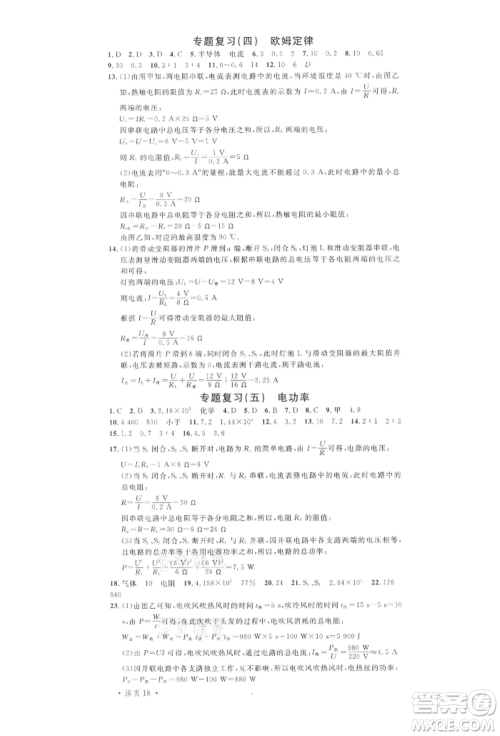 广东经济出版社2022名校课堂九年级物理下册人教版湖北三市专版参考答案 广东经济出版社2022名校课堂九年级物理下册人教版湖北三市专版参考答案