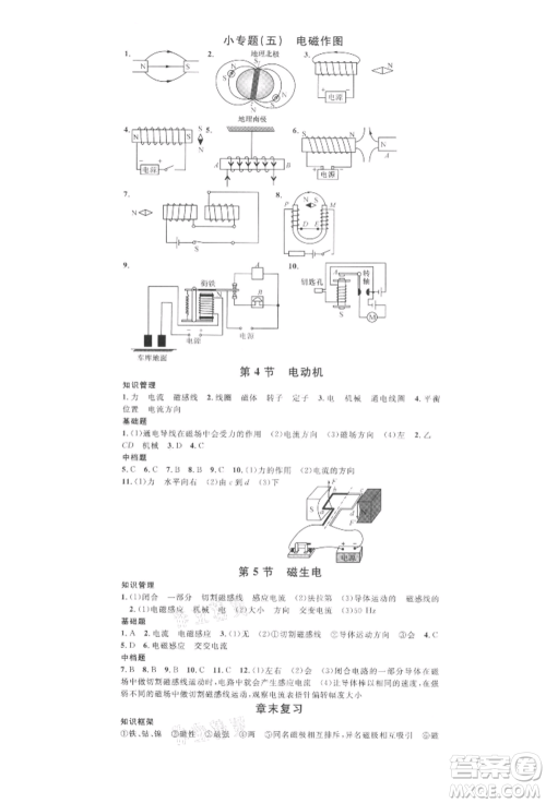 广东经济出版社2022名校课堂九年级物理下册人教版湖北三市专版参考答案 广东经济出版社2022名校课堂九年级物理下册人教版湖北三市专版参考答案