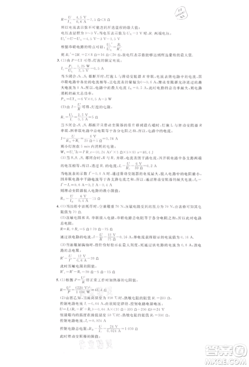 广东经济出版社2022名校课堂九年级物理下册人教版湖北三市专版参考答案 广东经济出版社2022名校课堂九年级物理下册人教版湖北三市专版参考答案