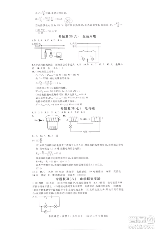 广东经济出版社2022名校课堂九年级物理下册人教版湖北三市专版参考答案