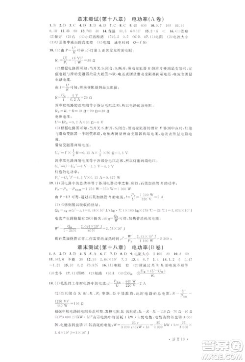 广东经济出版社2022名校课堂九年级物理下册人教版湖北三市专版参考答案 广东经济出版社2022名校课堂九年级物理下册人教版湖北三市专版参考答案