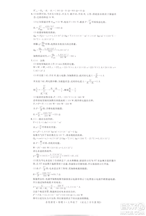 广东经济出版社2022名校课堂九年级物理下册人教版湖北三市专版参考答案 广东经济出版社2022名校课堂九年级物理下册人教版湖北三市专版参考答案