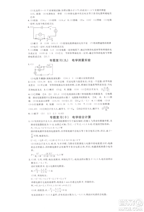 广东经济出版社2022名校课堂九年级物理下册人教版湖北三市专版参考答案 广东经济出版社2022名校课堂九年级物理下册人教版湖北三市专版参考答案