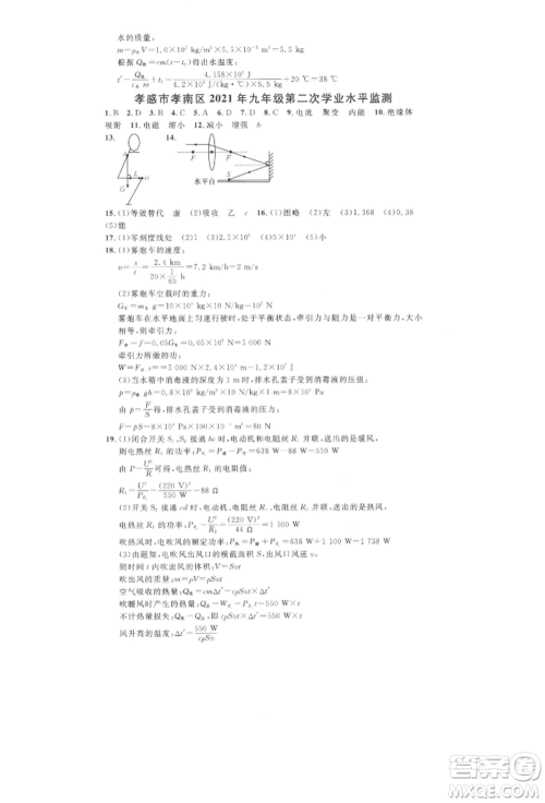 广东经济出版社2022名校课堂九年级物理下册人教版湖北三市专版参考答案 广东经济出版社2022名校课堂九年级物理下册人教版湖北三市专版参考答案