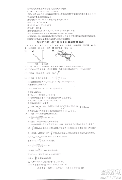 广东经济出版社2022名校课堂九年级物理下册人教版湖北三市专版参考答案 广东经济出版社2022名校课堂九年级物理下册人教版湖北三市专版参考答案